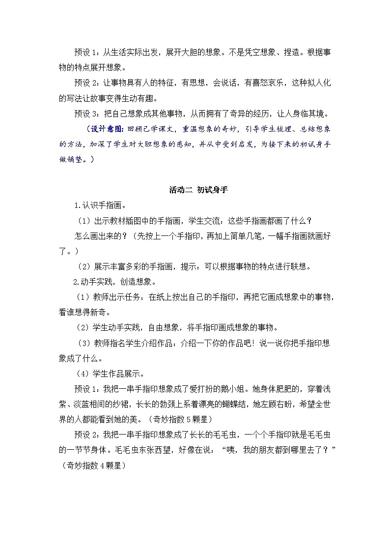 交流平台 初试身手 教案第2页