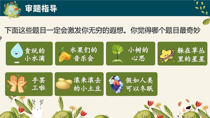 习作：奇妙的想象第3页