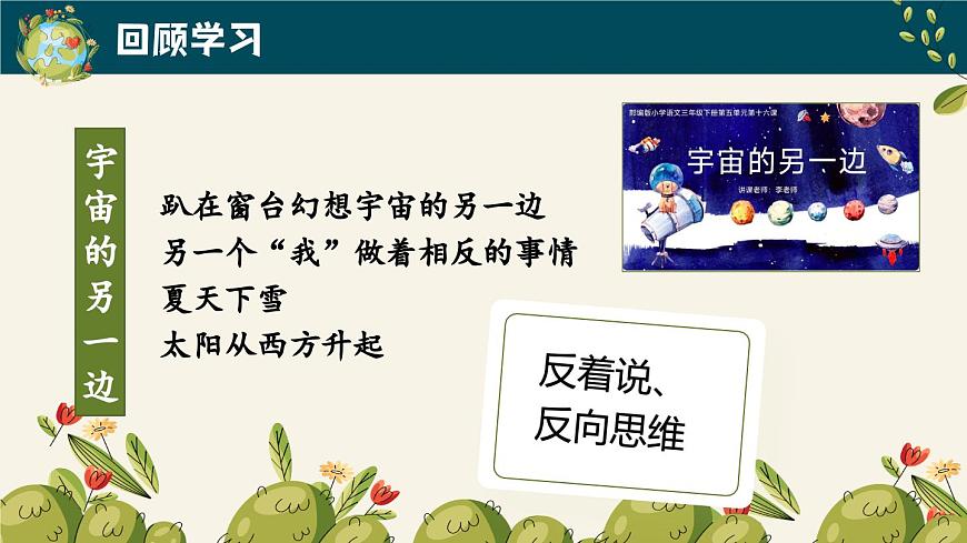 习作：奇妙的想象第6页