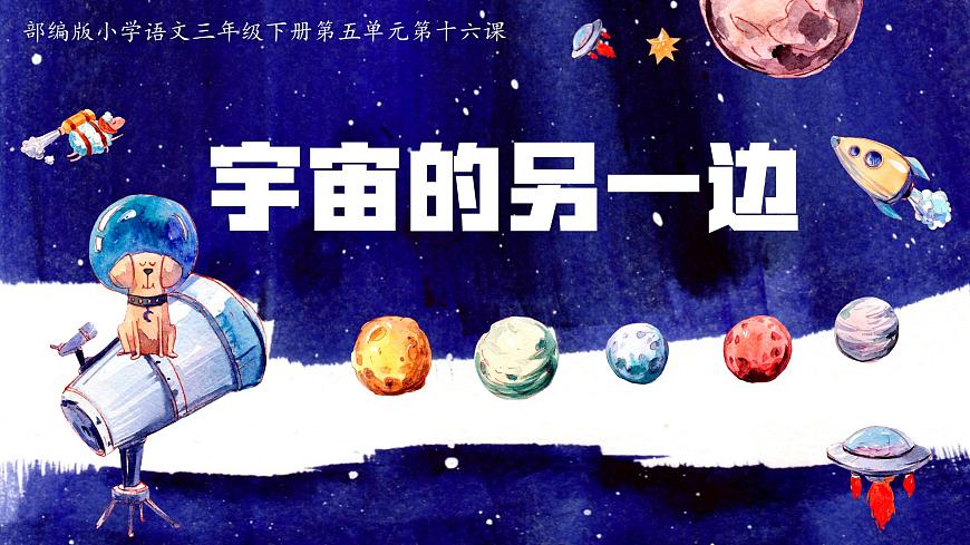 16.《宇宙的另一边》第1页