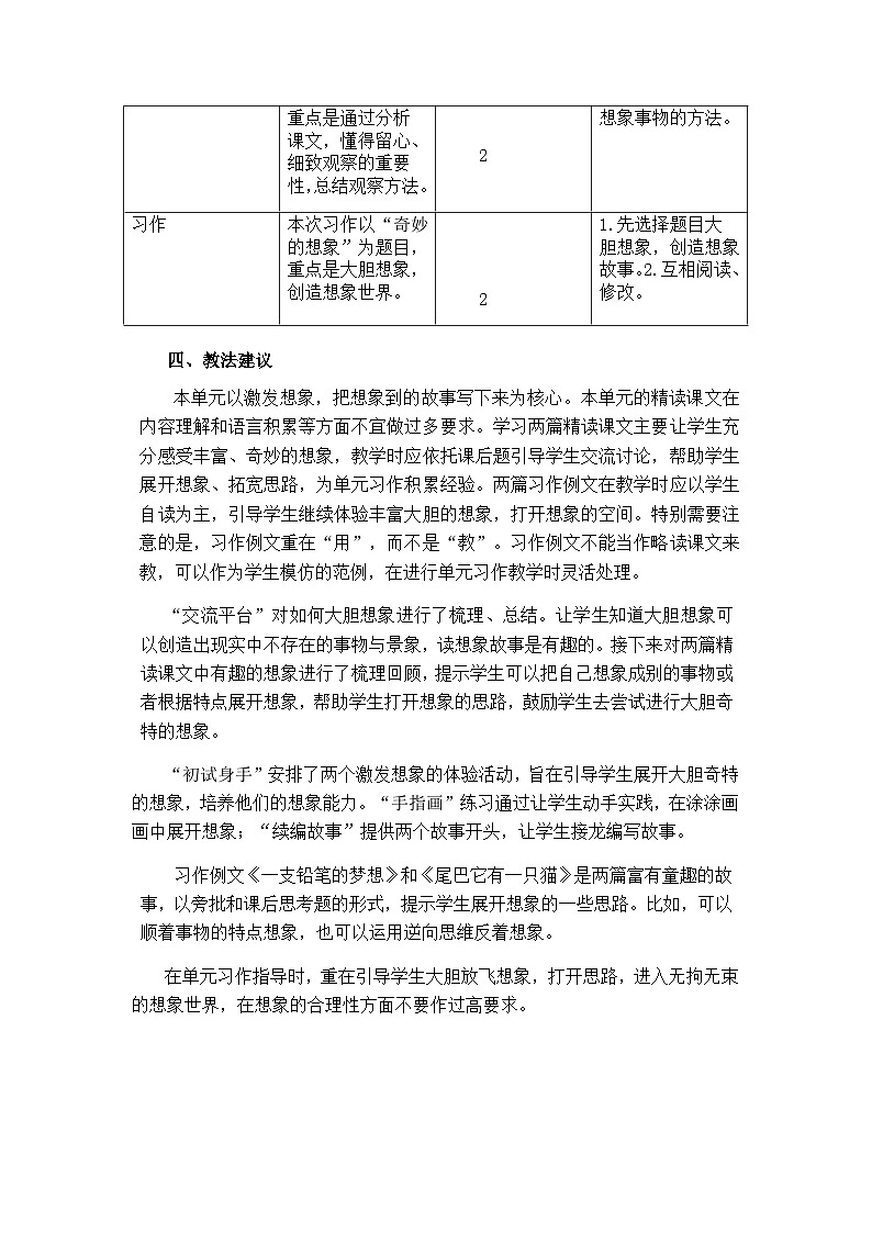 16 《宇宙的另一边》教案第2页