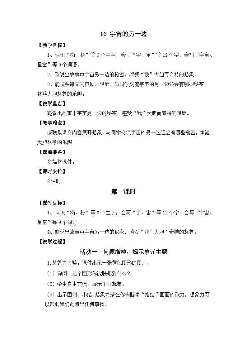 16 《宇宙的另一边》教案第3页