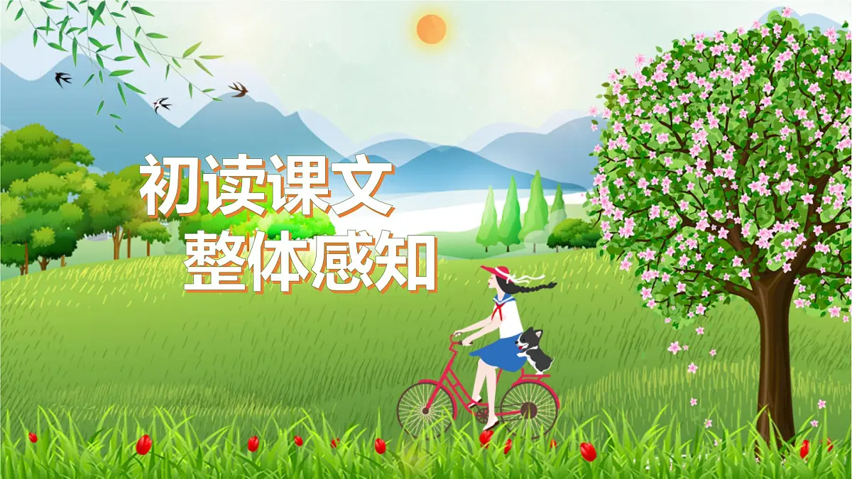 17.《我变成了一棵树》第3页