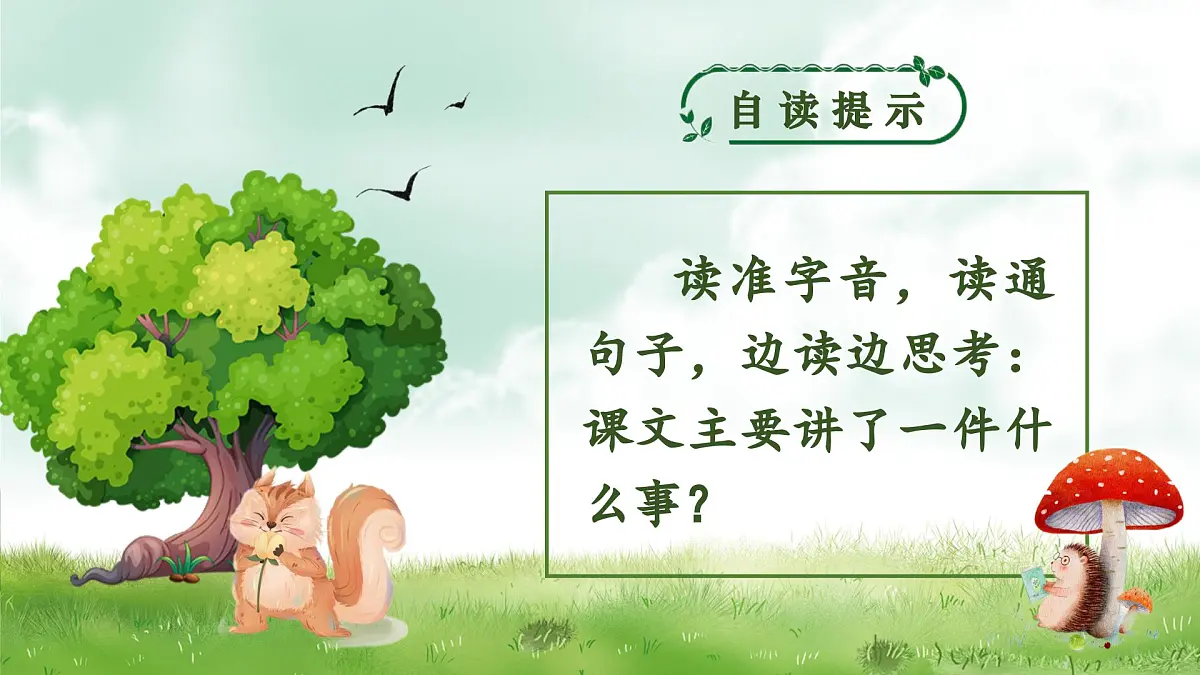 17.《我变成了一棵树》第4页