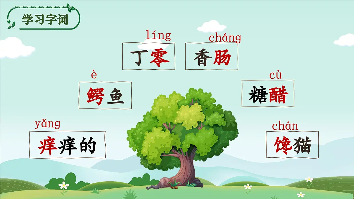 17.《我变成了一棵树》第5页