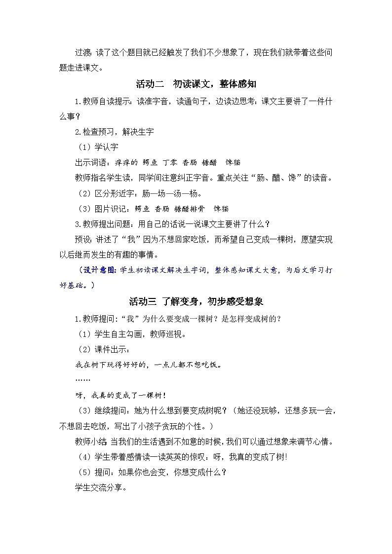 17 《我变成了一棵树》教案docx第2页