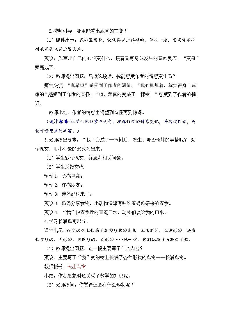 17 《我变成了一棵树》教案docx第3页