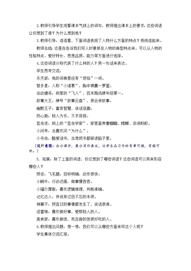 《身边那些有特点的人》教案第2页