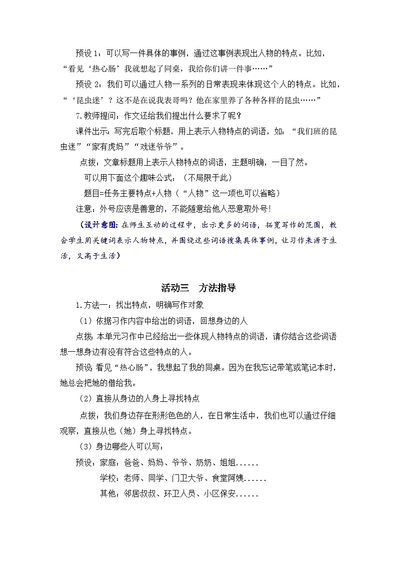 《身边那些有特点的人》教案第3页