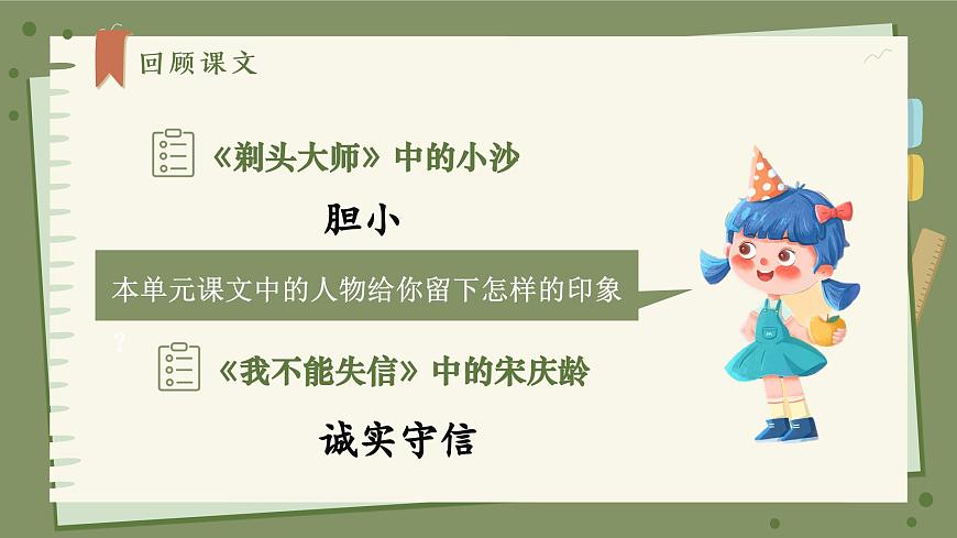 习作：身边那些有特点的人第2页