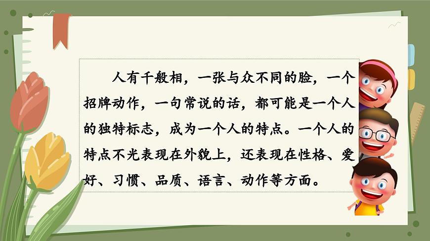 习作：身边那些有特点的人第3页