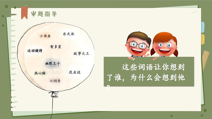 习作：身边那些有特点的人第5页