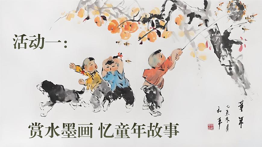 18.《童年的水墨画》第2页