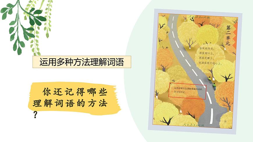 18.《童年的水墨画》第4页