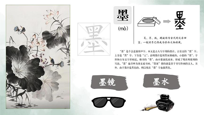 18.《童年的水墨画》第6页