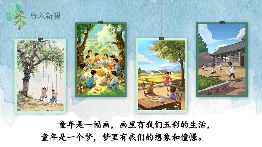 18.《童年的水墨画》第7页