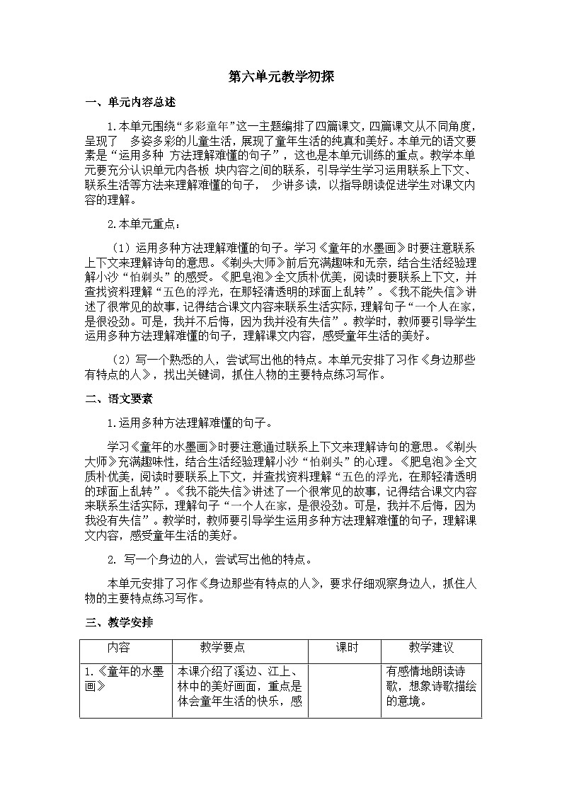 18 《童年的水墨画》教案第1页