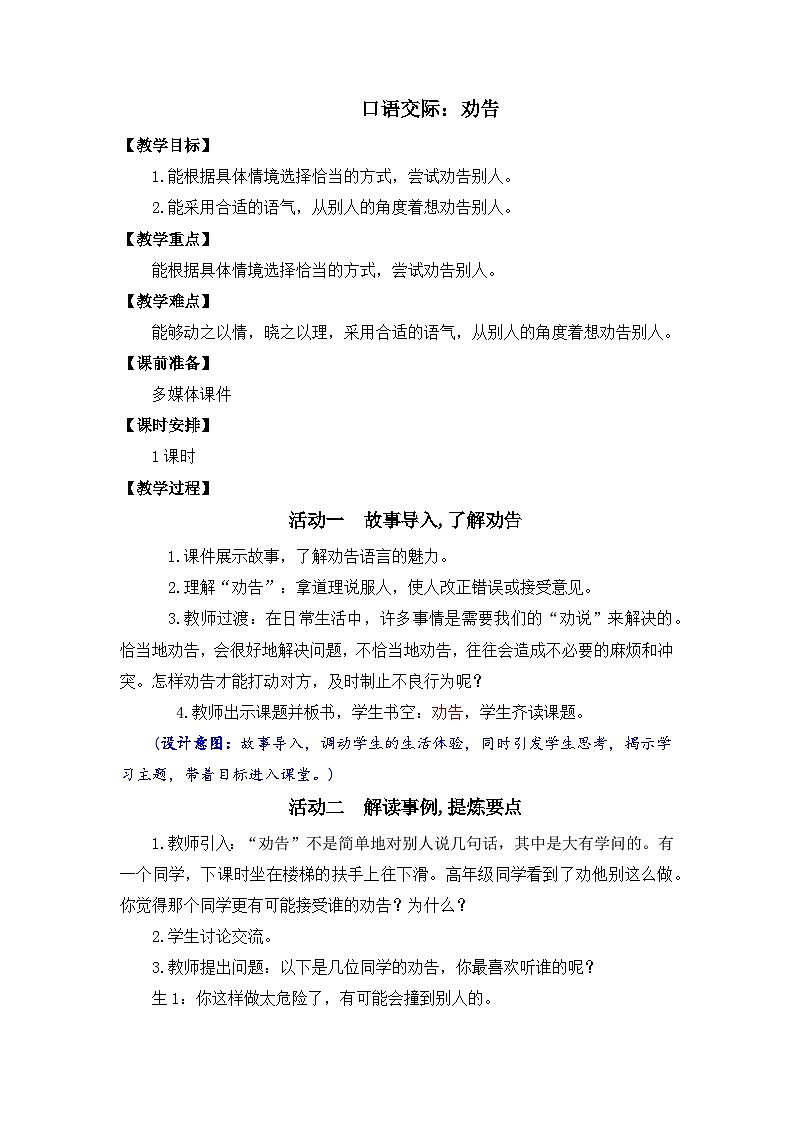 口语交际《劝告》教案第1页