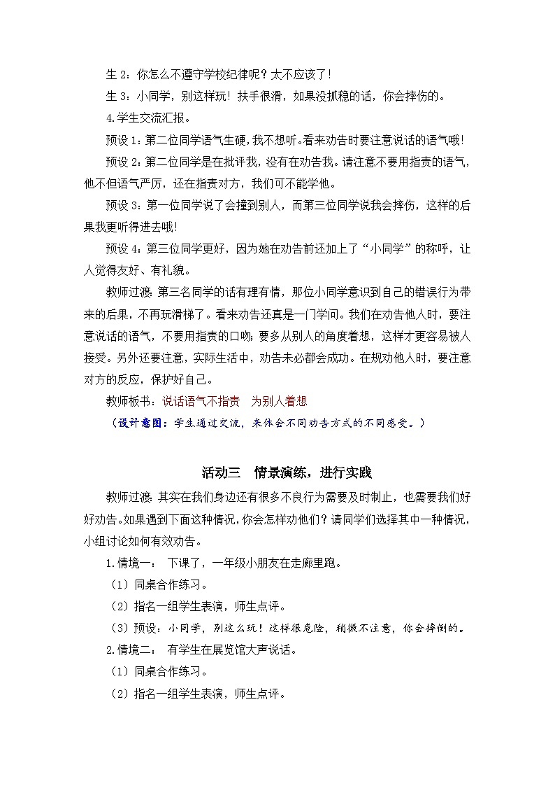 口语交际《劝告》教案第2页