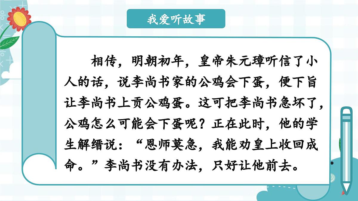 口语交际《劝告》第2页