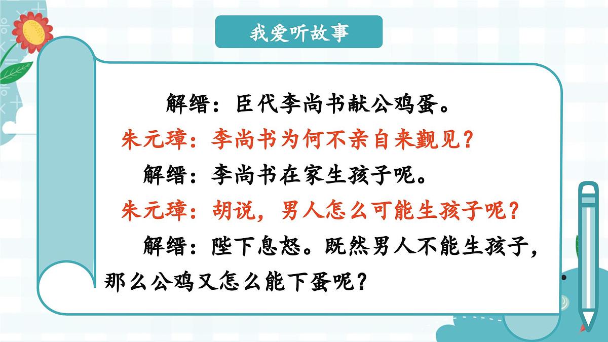 口语交际《劝告》第3页