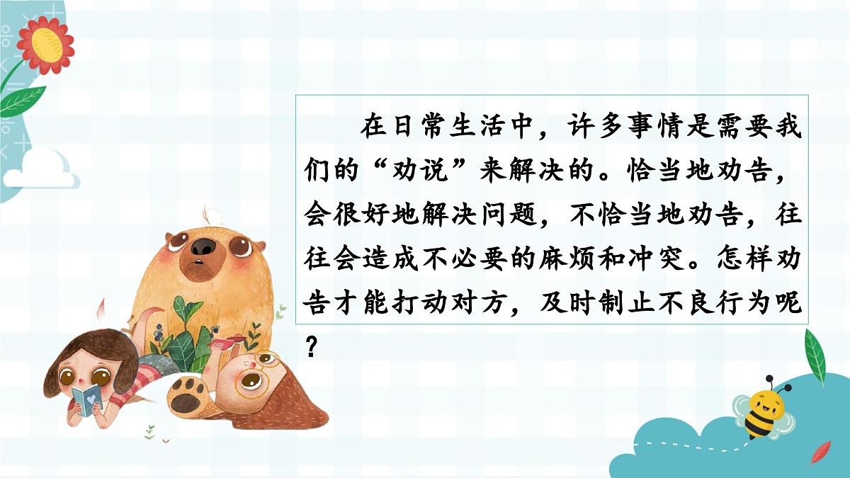 口语交际《劝告》第5页