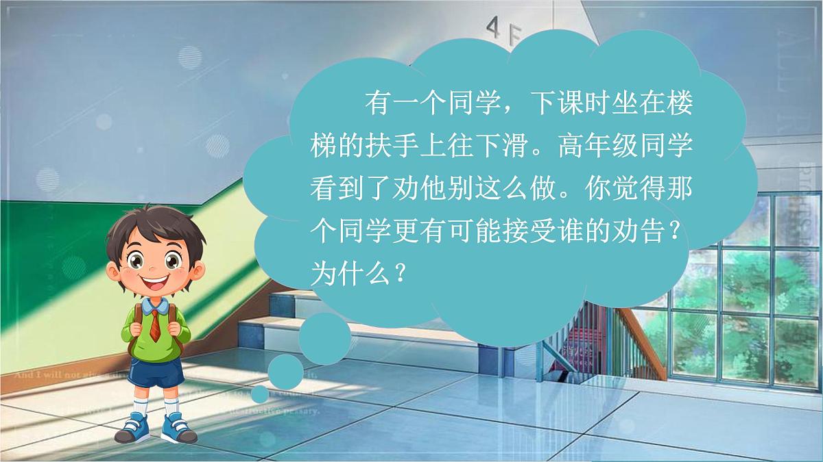 口语交际《劝告》第6页