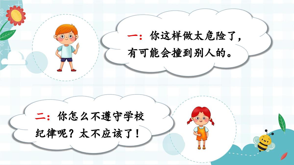 口语交际《劝告》第7页