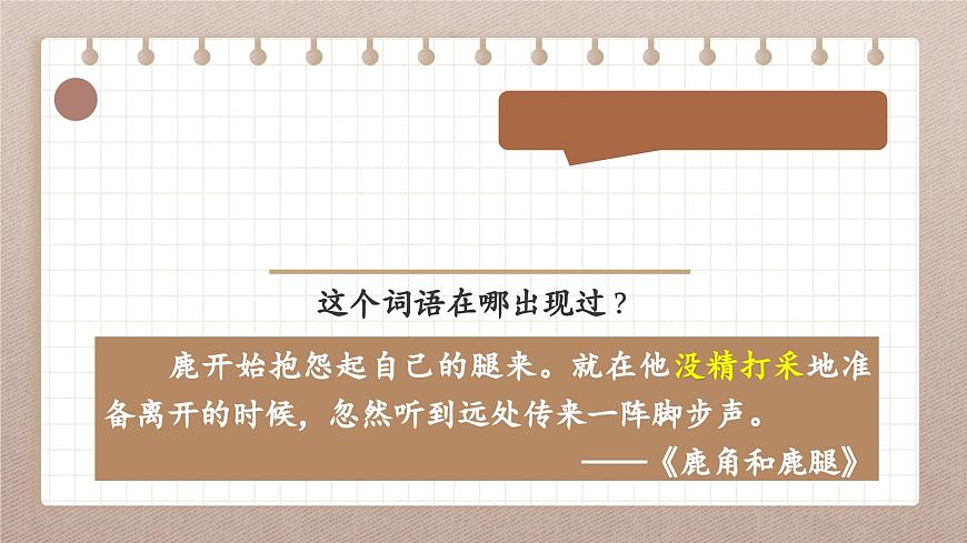 语文园地七第4页