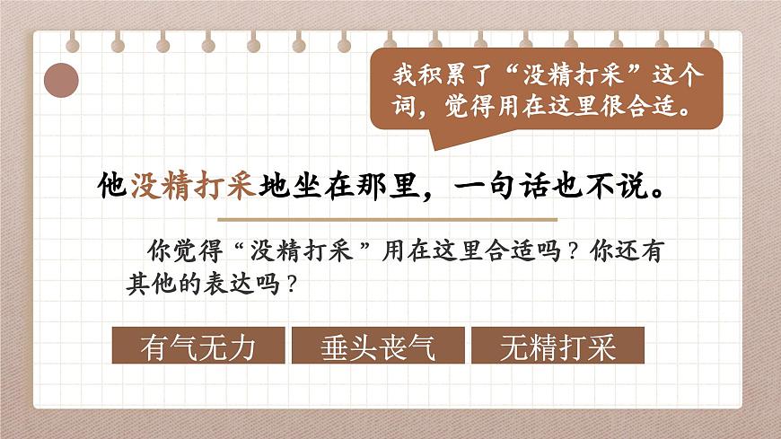 语文园地七第5页