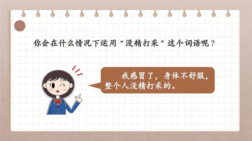 语文园地七第6页