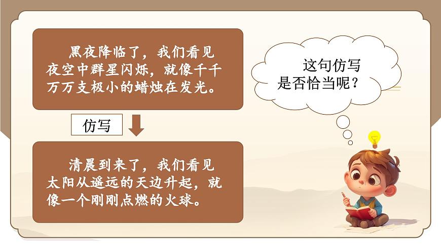 语文园地七第8页