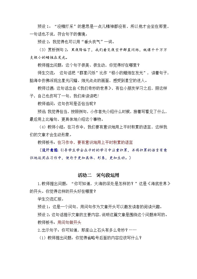 语文园地七 教案第2页