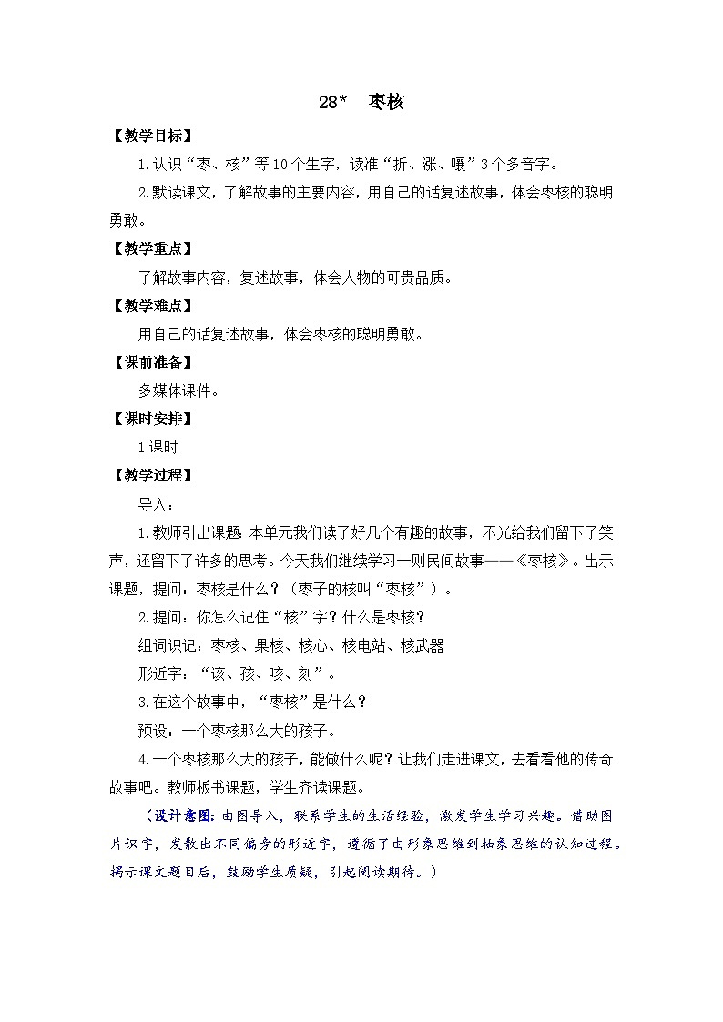 28《枣核》教案第1页