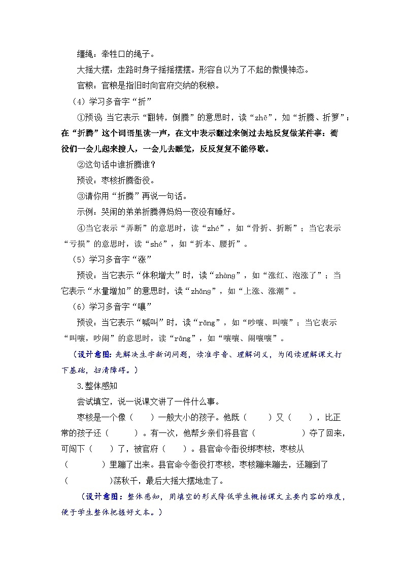 28《枣核》教案第3页