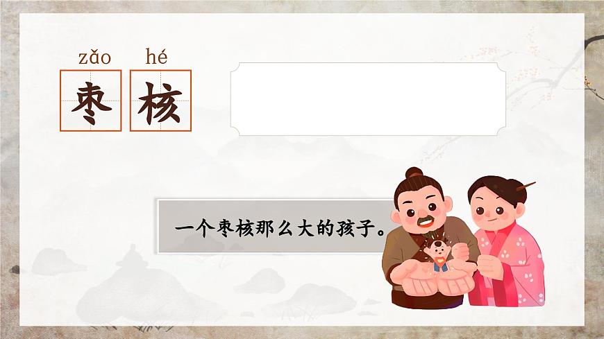 28《枣核》第3页