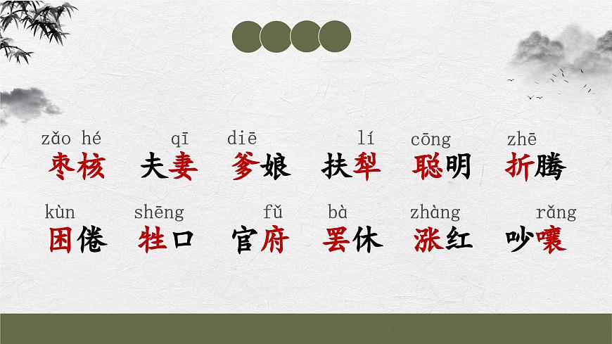 28《枣核》第6页