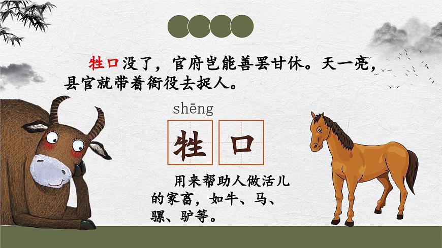 28《枣核》第8页