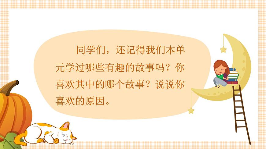 口语交际：趣味故事会第2页