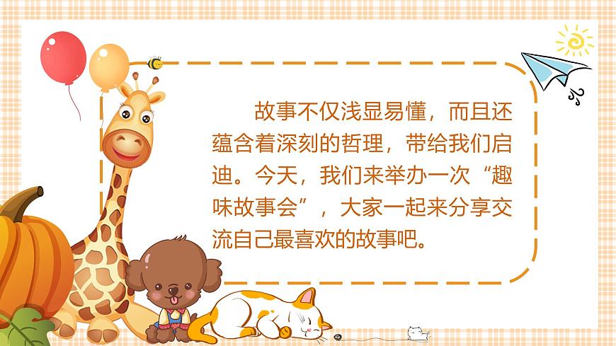 口语交际：趣味故事会第3页