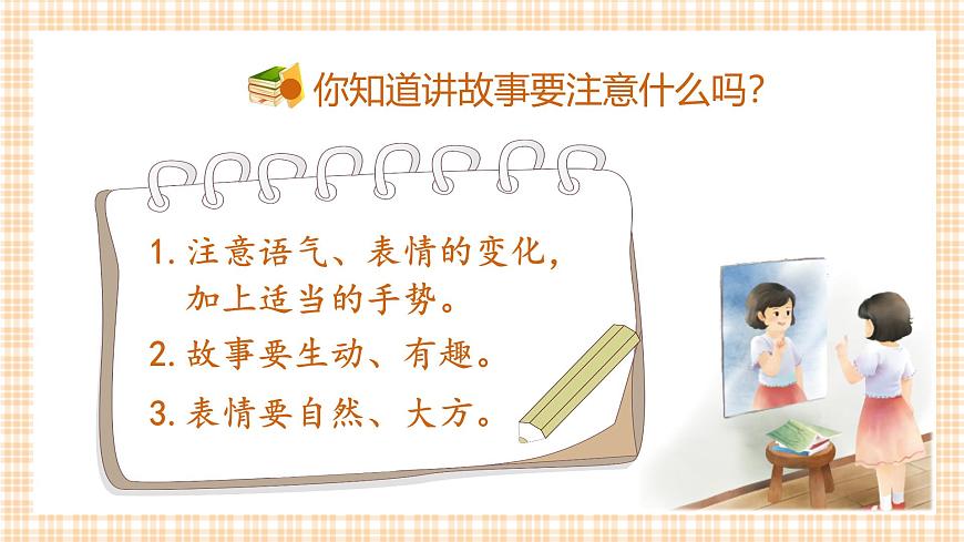 口语交际：趣味故事会第5页