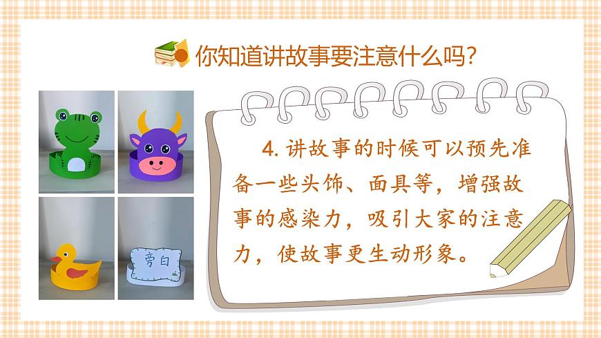 口语交际：趣味故事会第6页