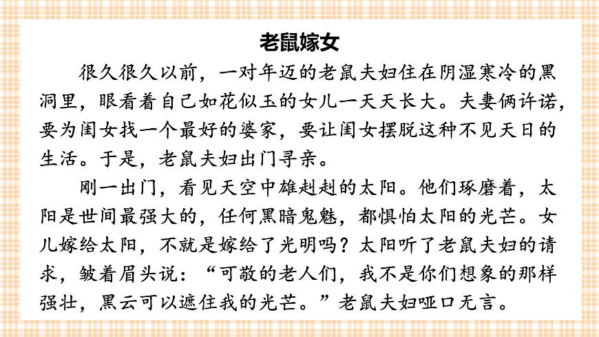 口语交际：趣味故事会第8页