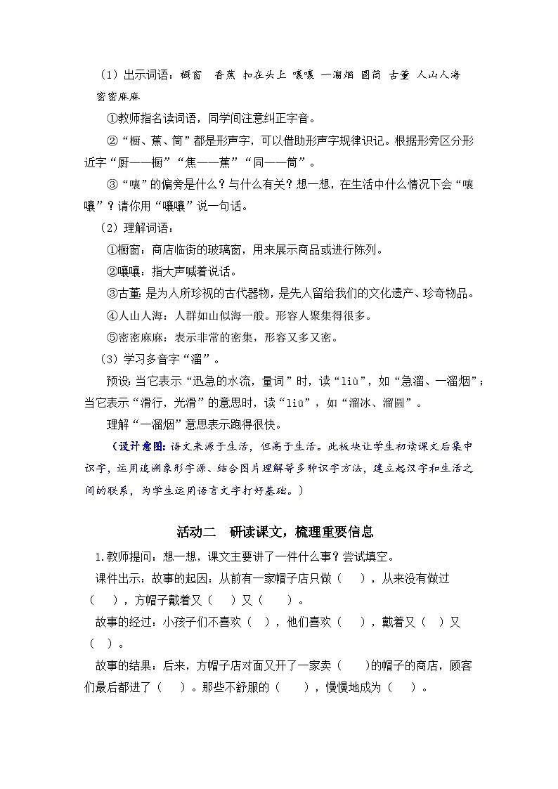 26《方帽子店》教案第2页