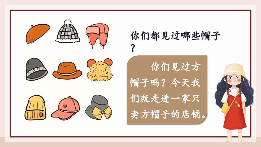 26《方帽子店》第2页