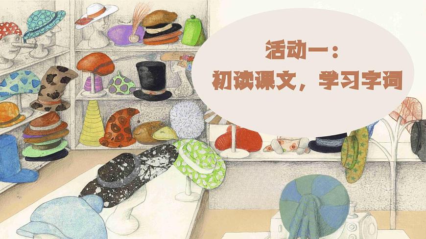 26《方帽子店》第3页