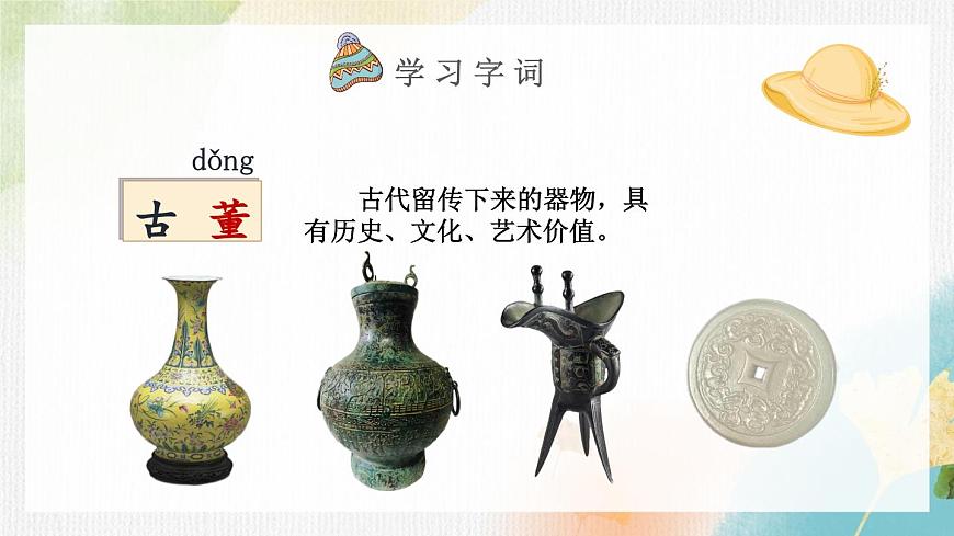 26《方帽子店》第7页