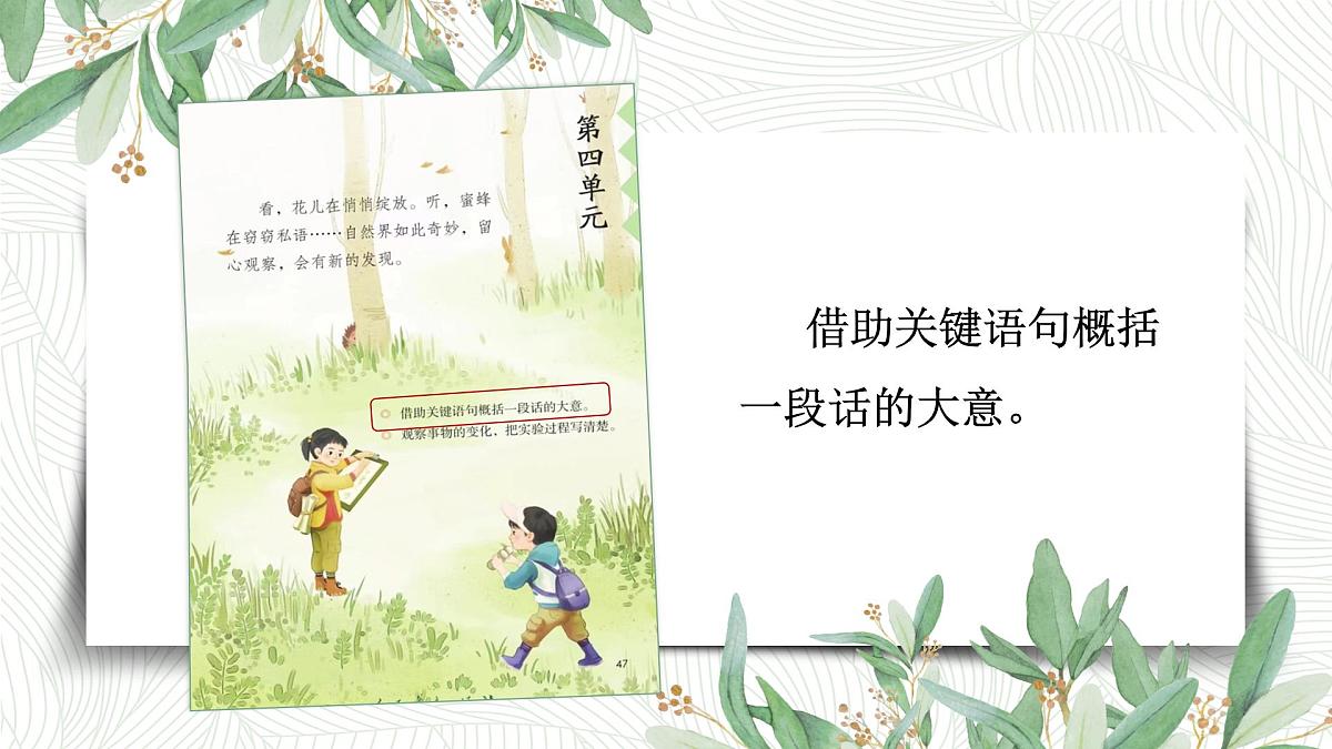 语文园地四第2页