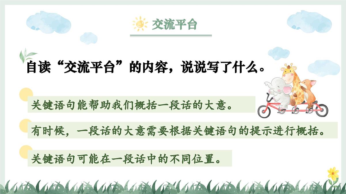 语文园地四第3页