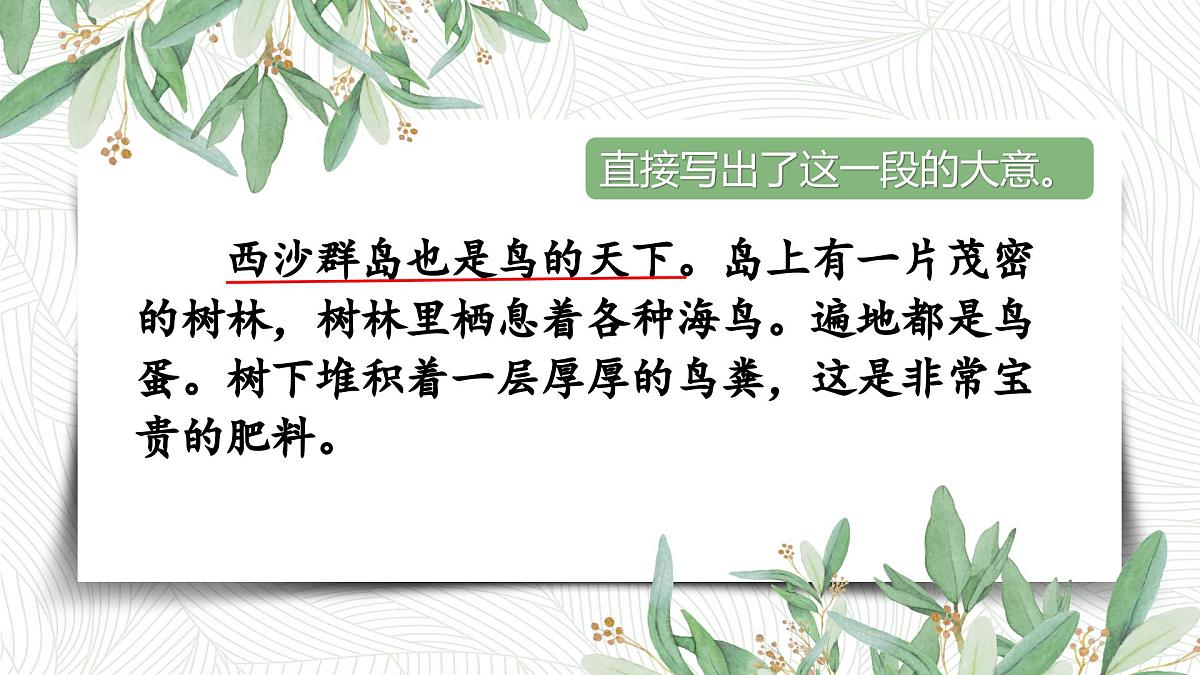 语文园地四第4页